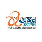বই অঙ্গন প্রকাশন